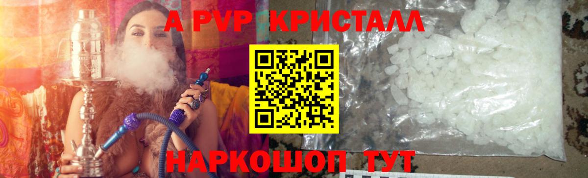 Альфа ПВП кристаллы Тюмень