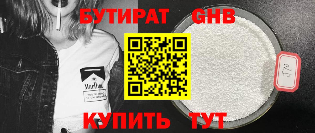 Бутират  Вход с VPN  Тюмень  БУТИРАТ 1.4BDO 