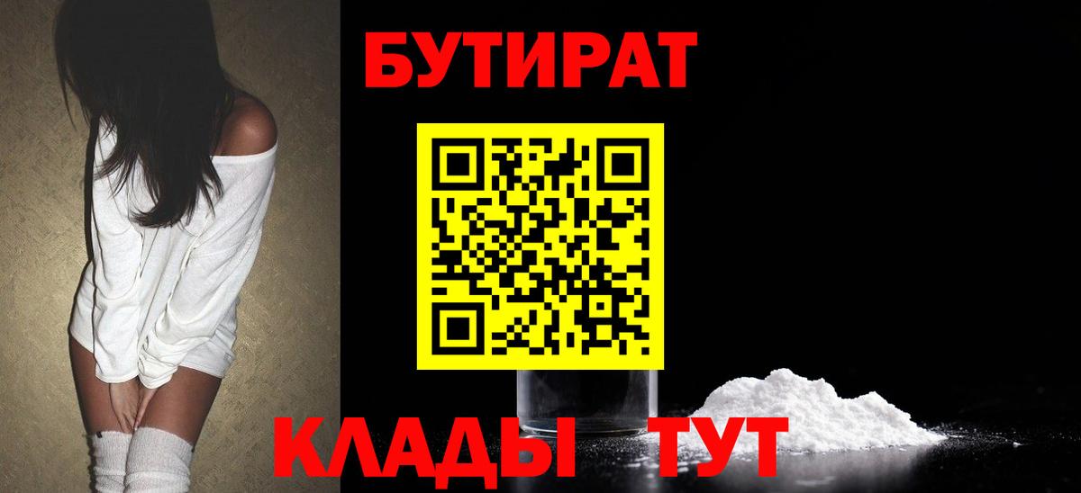 Бутират 1.4BDO Тюмень