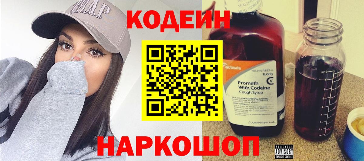Codein Purple Drank Тюмень